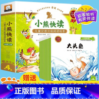 [第四级]小熊快读.儿童汉语分级绘本 [正版]小熊快读儿童汉语分级阅读绘本第4级全套10册大头鱼等3-6岁幼儿认字识字启