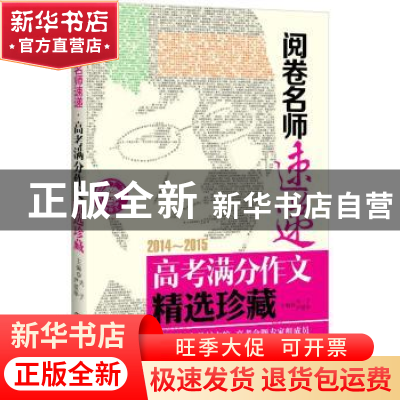 正版 高考满分作文精选珍藏 夫子,尹爱华主编 湖南少年儿童出版