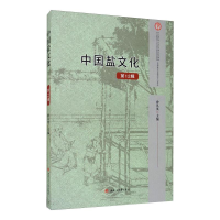 音像中国盐文化(2辑)曾凡英. 主编