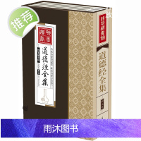 线装书籍全4卷道德经全集原文正版原版老子道德经解读线装书道德经正版原著 老子国学白话蚊版珍藏版全书精装版简体竖版解说全套