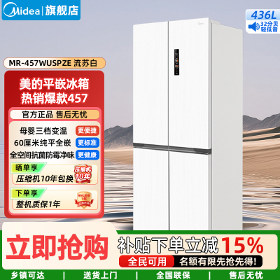 美的(Midea)家用电冰箱 十字双开四开门M60系列457超薄全嵌底部散热 MR-457WUSPZE流苏白