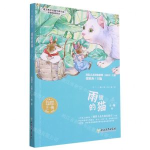 [N]雨街的猫/语文教材选篇作家作品深度阅读系列-9787572235887