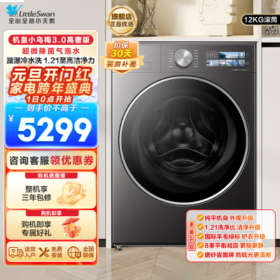 小天鹅小乌梅3.0 全自动家用12KG滚筒洗衣机超微除菌气泡水AI智能投放TG12VE40PRO