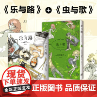 [] 乐与路 + 虫与歌 浅野一二O 市川春子 高口碑漫画作品套装2册 宝石之国晚安布布恶魔的破坏世界末日与黎明前
