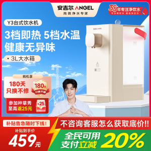 安吉尔即热式饮水机家用台式小型变频节能智能触控三档定量 客厅卧室房间办公加热饮水机即热型Y3692TK-K-S