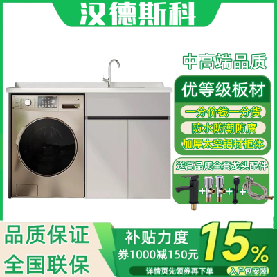 (送入户安装、可定制切角)汉德斯科卫浴洗衣机柜洗衣池带搓板阳台柜太空铝滚筒洗衣机伴侣一体柜组合洗衣槽石英石台面