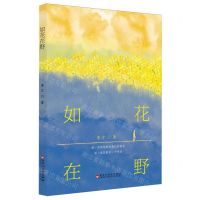 [N]如花在野-9787559650405