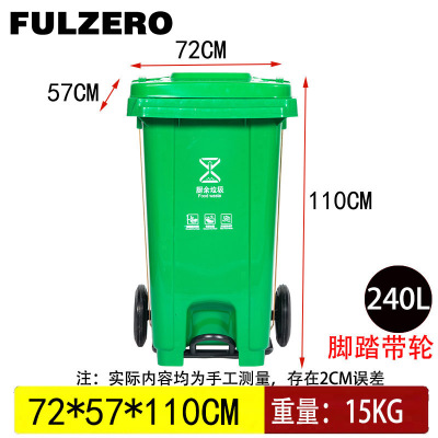 FULZERO挂车垃圾桶240L绿色个