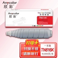欣彩TN616K墨粉盒AF-TN616K黑色41K适用柯尼卡美能达bizhub PRO C65HC 70HC C6000