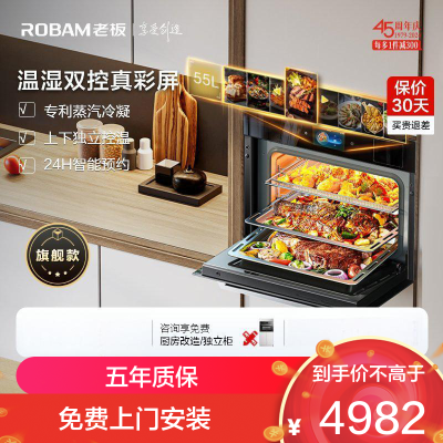 老板(ROBAM)温湿双控蒸烤炸焖炖一体机 55L黄金大容量 彩屏蒸烤一体机 老板蒸烤箱 蒸烤套装CQ9068A