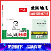 英语-小时晚读 小学五年级 [正版]2024新版一本英语半小时晚读JST小学生5五年级读出好英语启蒙课外阅读三年级四年级