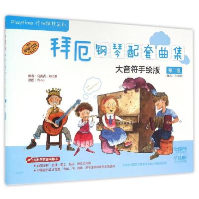 测试拜厄钢琴配套曲集-第二级-(拜厄1-31程度)-大音符手绘版测试