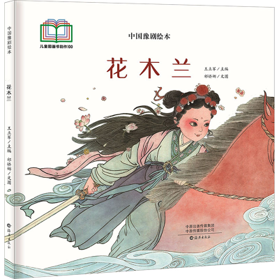 [M]花木兰-9787535094827