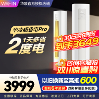 华凌超省电Pro3匹柜机 新一级能效变频冷暖 大风量 客厅卧室空调柜机 KFR-72LW/N8HA1Ⅲ 家电政府补贴