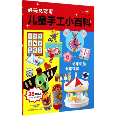 [M]儿童手工小百科-9787534972652