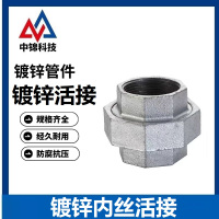 中锦科技 镀锌内丝活接头 DN32[1.2寸]带垫 个