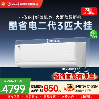 美的(Midea)空调大挂机3匹酷省电二代 一级能效变频冷暖 壁挂式空调客厅卧室办公室商铺KFR-72GW/KS2