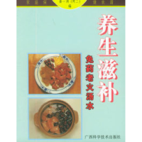 正版新书]养生滋补免药老火汤水——家庭保健食谱系列秦一洲(阿