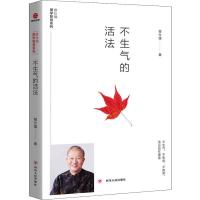 正版新书]不生气的活法曾仕强9787220110993