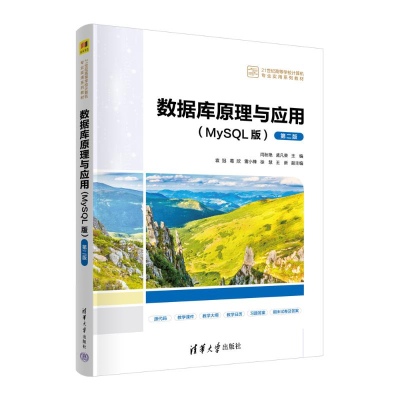 正版新书]数据库原理与应用(MySQL版) 第2版闫秋艳,孟凡荣 编978