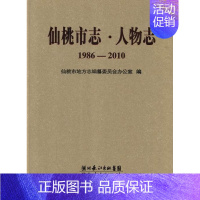 [正版]仙桃市志:1986-2010:人物志李爱红书店传记湖北人民出版社书籍 读乐尔书