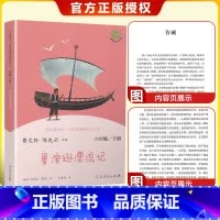 [正版]快乐读书吧原著鲁滨逊漂流记人教版六年级下册名著阅读课程化丛书小学生6年级下鲁滨孙漂流记人民教育出版社课外阅读