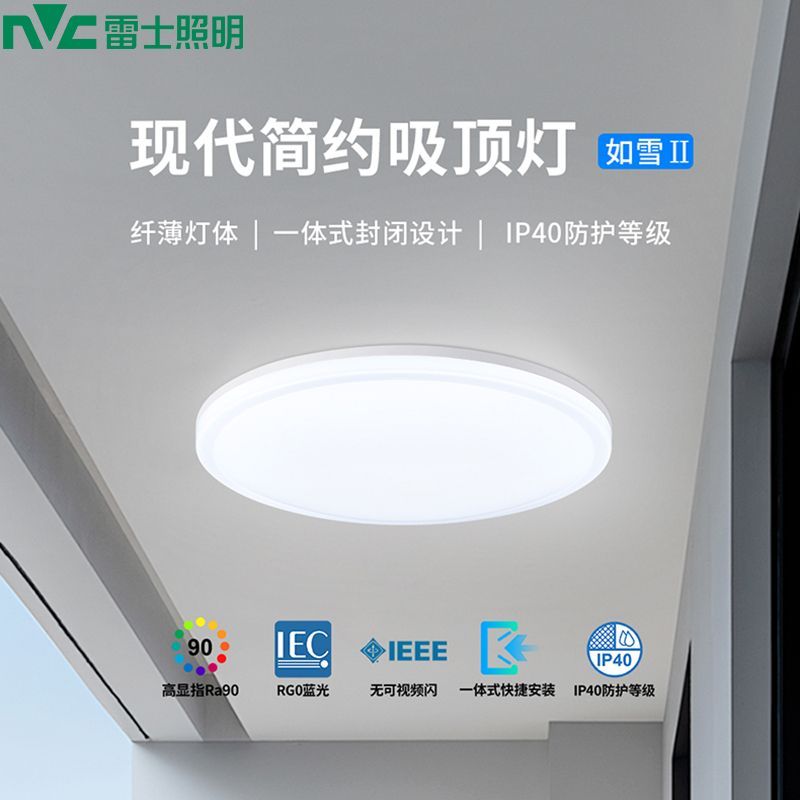 雷士照明led吸顶灯简约现代灯具卧室阳台灯具66