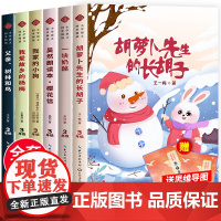 三年级上册必读课外书经典全套6册小学语文教材同步阅读书籍 胡萝卜先生的长胡子王一梅童话故事书父亲树林和鸟一块奶酪书老师