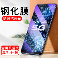 [送手机壳]轻万适用vivo iqooneo3钢化膜全屏抗蓝光防摔贴膜IQOONEO3手机保护膜全玻璃