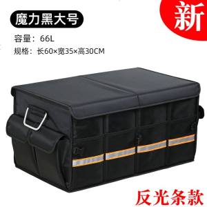 [补贴10%]汽车后备箱储物箱车载折叠收纳盒尾箱整理箱车内装饰用品置物神器