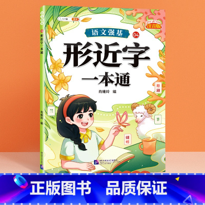 形近字 小学通用 [正版]语文强基修改病句标点符号扩句缩句一本通重难点专项训练