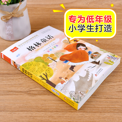 [M]格林童话 彩图注音版-9787552242126