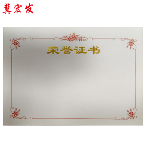 冀宏发 证书内芯
