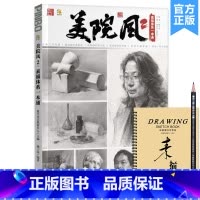 [正版]美院风2素描体系一本通 2023教学笔记品博赖子成