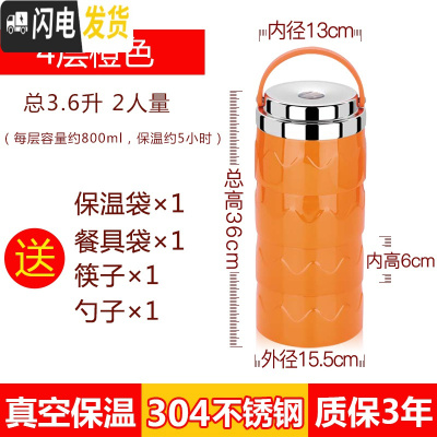 三维工匠3多层保温饭盒大容量上班族便当盒分格304不锈钢保温桶便携 4层橙色总3.6[304真空保温]送保温袋送餐具