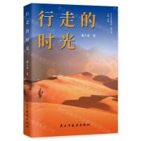 [N]行走的时光/当代作家精品-9787513940412