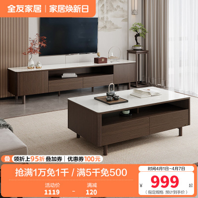全友家居新中式半开放式边桌茶几电视柜轻奢钢化玻璃实木脚客厅家具茶几电视柜组合