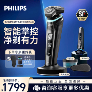 飞利浦(PHILIPS) 电动剃须刀 胡须刀电动刮胡刀肌能感应科技AI智能发光剃须痘痘肌专属 全身水洗S9936/55
