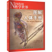 [M]图解人体手册-9787030706805