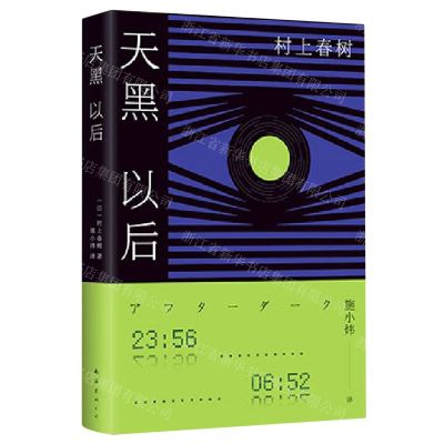 [N]天黑以后(精)-9787544299787