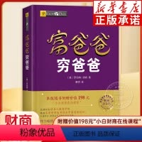 [正版]富爸爸穷爸爸实践篇 罗伯特清崎 穷爸爸富爸爸系列 富爸爸穷爸爸 投资理财 财商教育 财务管理 财商教育思维书籍