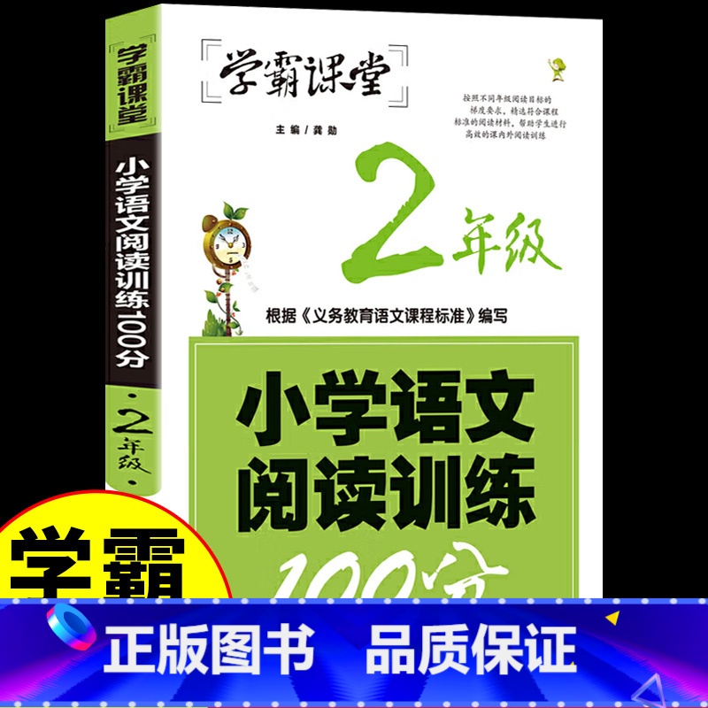 二年级 小学语文阅读训练100分 [正版]小学语文阅读训练100分2年级学霸课堂二年级小学生语文阅读理解训练提升练习本语