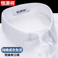 恒源祥白色衬衫男长袖纯棉免烫大码商务休闲正装工作西装短袖衬衣