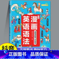 [5本]听歌+语法+单词+句子+基础知识 [正版]漫画英语语法小学大全语法书小学生1-3-6三四六五年级专项训练漫画书一