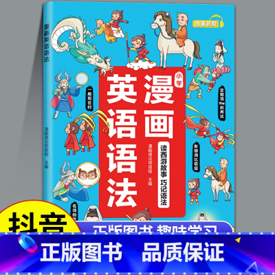 [5本]听歌+语法+单词+句子+基础知识 [正版]漫画英语语法小学大全语法书小学生1-3-6三四六五年级专项训练漫画书一
