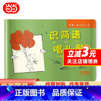 [正版]识简谱唱儿歌