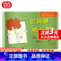 [正版]识简谱唱儿歌