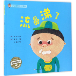 [M]宝宝健康成长绘本-9787549351145