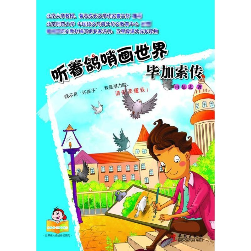 音像听着鸽哨画世界肖显志