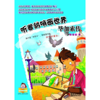 音像听着鸽哨画世界肖显志
